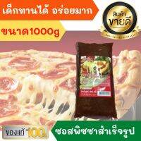 พิซซ่าซอส Italia 1000 กรัม ทำพิซซา สปาเกตตี้ แซนวิส หอมหวานมันเค็ม อร่อยมาก เด็กๆชอบมาก พิซซา Pizza ซอส น้ำจิ้ม