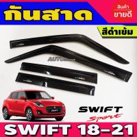 SUZUKI ซูซูกิ กันสาดประตู คิ้วกันสาดประตู ดำทึบ Swift 2018 Swift 2019 Swift 2020 Swift 2021 Swift 2022 Swift 2023 ใส่ร่วมกันได้