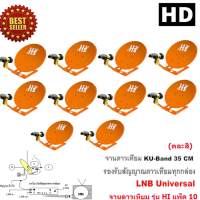 ชุดจานดาวเทียมปิคนิค รุ่น HI (35cm.) แพ็ค 10