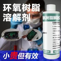 An Erwo special debonding agent for epoxy resin powerfully removes and cures AB glue sealant resin glue acrylic universal glue potting glue circuit board chip industrial solvent washing glue artifact