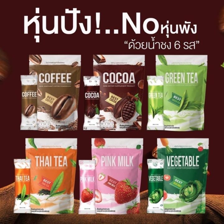 Nine น้ำชงไนน์ น้ำชง 6 รสชาติ By มาดามเกด กาแฟถัง โกโก้ถัง ชาเขียว นมชมพู ชาไทย ผัก แคลน้อย อิ่ม 5394