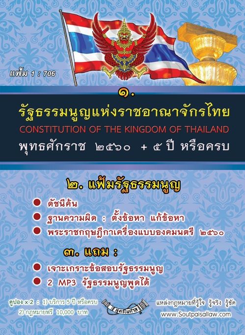 รัฐธรรมนูญแห่งราชอาณาจักรไทย-พุทธศักราช-2560-แฟ้ม-ฉบับพิเศษ