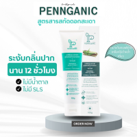 ยาสีฟัน Pennganic สูตร น้ำมันดอกสะเดา + วิตามินซี