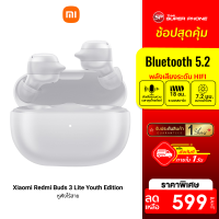 [ทักแชทรับคูปอง] Xiaomi Redmi Buds 3 Lite Bluetooth 5.2 ตัดเสียงรบกวนจากภายนอก โหมดเสียง 4 โหมด ระดับ HD -1Y