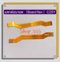 แพรต่อบรอด ( Board flex ) Realme C25Y / Realme C25 / Realme C21Y / Realme C17 / Realme C2 / Realme 6 / Realme 6i / Realme 3 Pro