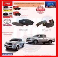 ผ้าเบรค TRW TOYOTA HILUX VIGO SMART (Open cap) 2.5D, 3.0D 2WD ปี 08-11 / VIGO CHAMP 2.5D, 3.0D 2WD ปี 11-15 (โปรส่งฟรี)