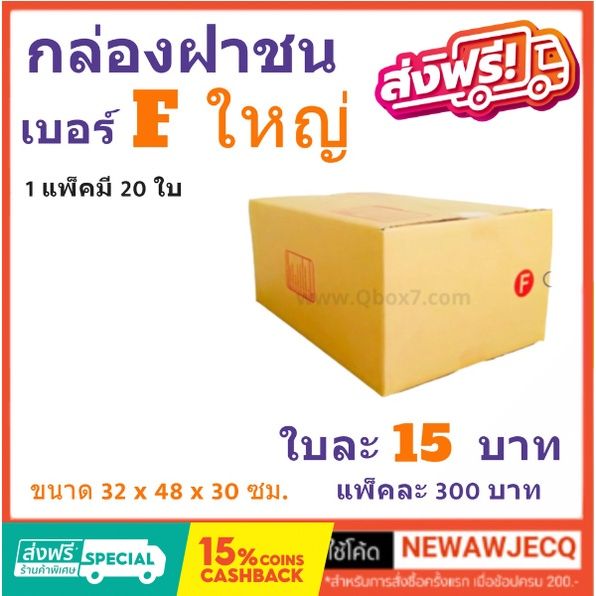 ถูกที่สุดในช๊อปปี้-กล่องไปรษณีย์ฝาชน-เบอร์-f-ใหญ่-1-แพ๊ค-20-ใบ-ส่งฟรีทั่วประเทศ