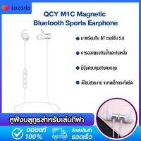 หูฟัง Qcy M1C BT เวอร์ชัน 5.0 ใช้พลังงานต่ำ  กันน้ำ และ กันเหงื่อ เพลิดเพลินกับกีฬาในวันที่ฝนตกไม่ต้องกังวล