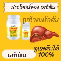 [ส่งฟรี] เลซิติน  Lecithim  ผสมแคโรทีนอยด์ และวิตตามิน ดูแลตับได้ 100%