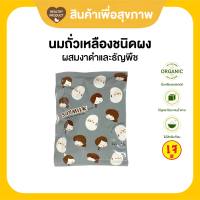 TingTing Soymilk Powder น้ำเต้าหู้ชนิดผง(ซอง) นมถั่วเหลืองปรุงสำเร็จผสมงาดำและธัญพืช