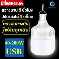 หลอดไฟนอกบ้าน 40W-200W ชุดหลอดไฟฉุกเฉินอัจฉะริยะ  หลอดไฟสำรอง หลอดไฟชาร์จแบตได้  รับประกันความสว่าง LED