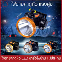 ไฟฉายคาดหัว LED หรี่แสงไฟ ไฟฉานแรงสูง ไฟฉายชาร์จไฟบ้าน กันน้ำ แสงขาว/เหลือง ขนาดกระทัดรัด เดินป่า ไฟฉายพกพา ฉุกเฉิน กรีดยาง ส่องสัตว์