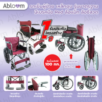 KON รถเข็นผู้ป่วย ขายดีที่สุดวีลแชร์ รถเข็น ผู้ป่วย เหล็กชุบ พับได้ พร้อมเบรคมือ Standard Foldable Wheelchair ║รับประกัน 1 ปี รถเข็นวีลแชร์ รถเข็นผู้สูงอายุ