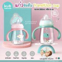 USA  ถ้วยหัดดูด รุ่นมือจับ Tritan Sippy cup แก้ว เด็ก ขนาด 260ml แบรนด์ KUB