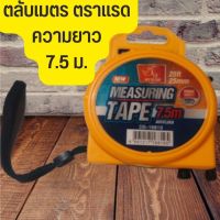 ตลับเมตร ตรา แรด มีขนาด 3.5 m, 5 m,7.5m  ตลับเมตรหุ้มยาง ความแม่นยำสูง ตลับเมตรความแม่นยำสูง ใช้ดี ใช้ง่ายพกพาสะดวก ตลับเมตร 25 ฟุตตลับเมตร