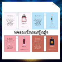 [ มี 4 กลิ่นให้เลือก] ตัวอย่างน้ำหอมผู้หญิง 2ml กลิ่นหอมติดทนนาน น้ำหอมตัวอย่าง2ml ชุดทดลอง น้ำหอมผู้หญิง น้ำหอมนักเรียน