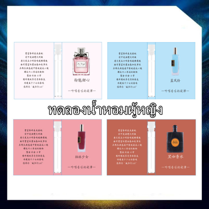 มี-4-กลิ่นให้เลือก-ตัวอย่างน้ำหอมผู้หญิง-2ml-กลิ่นหอมติดทนนาน-น้ำหอมตัวอย่าง2ml-ชุดทดลอง-น้ำหอมผู้หญิง-น้ำหอมนักเรียน