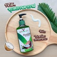 โลชั่นน้ำมันมะพร้าวสกัดเย็น โลชั่นยางนา by yangna 250 ml สินค้าพร้อมส่ง