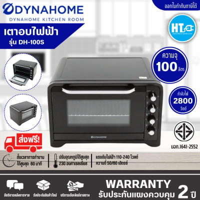 ส่งฟรี! DYNA HOME เตาอบไฟฟ้า 100 ลิตร รุ่น DH-100S สินค้าใหม่ ราคาพิเศษ มีบริการเก็บเงินปลายทาง HTC