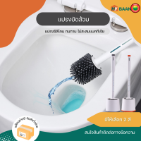 แปรงขัดส้วม ใส่น้ำยาได้ ขนาด 10x40cm สีเทา, สีส้ม Toilet Brush แปรงขัดชักโครก ที่ขัดโถส้วม แปรงล้างห้องน้ำ ไม้ขัดส้วม ซิลิโคน พร้อมที่เก็บ มิตสห