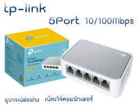 tp-link 5port 10/100Mbps TL-SF1005D