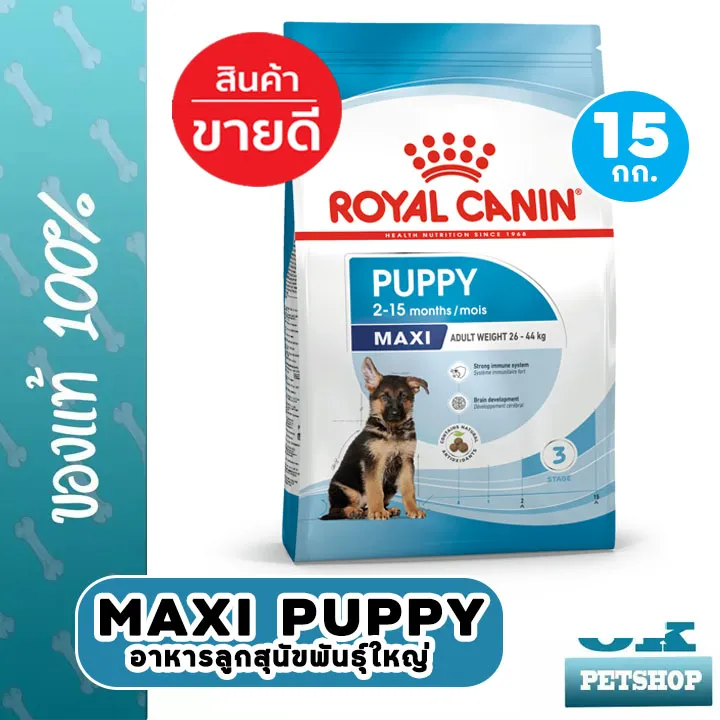 หมดอายุ-3-24-royal-canin-maxi-puppy-15-kg-อาหารลูกสุนัขพันธุ์ใหญ่-อายุน้อยกว่า-1-ปี