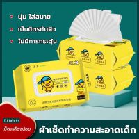 【50 แผ่น/แพ็ค】Baby Wipes ทิชชู่เปียกเป็ดเหลือง เป็ดน้อยหมวกฟ้า ทิชชู่เปียก ทิชชู่เปียกทำความสะอาด ผ้าเช็ดทำความสะอาดน่ารัก ลายเป็ดเหลืองน่ารัก  ผ้านุ่มชุ่มชื่น  สูตรน้ำบริสุทธิ์ ไร้แอลกอฮอล์