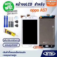 หน้าจอ LCD oppo A57 / A57F / A57w LCD Display พร้อมทัชสกรีน จอ+ทัช สำหรับ ออปโป้ oppo A57 / A57F / A57w แถมไขควง สามารถเลือกซื้อพร้อมกาว T7000