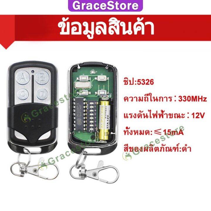 grace-1-2-5pcs-high-quality-รีโมทประตูรั้ว-smc326-330mhz-รีโมทประตูบ้าน-ประตูรีโมท-ประตู-อัตโนมัติ-รีโมทคอนโทรล-รีโมท-รีโมททีวี-รีโมทแอร์-รีโมด