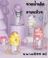 กระติกน้ำ แก้วน้ําพลาสติก ลายการ์ตูน Tritan น่ารัก ปลอด BPA ขนาด 600 ml. พกพาง่าย พร้อมหลอดดูด สําหรับเด็ก