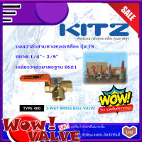 KITZ บอลวาล์วสามทางทองเหลือง 400TN (3-WAY BRASS BALL VALVE) ขนาด 1/4 (นิ้ว) ถึงขนาด 3/8 (นิ้ว)