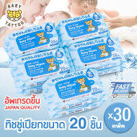 ทิชชู่เปียกขนาด 20 ชิ้น 30 แพ็ค Baby Wipes เด็กผู้ชาย เด็กหญิง ทารก BABY TATTOO