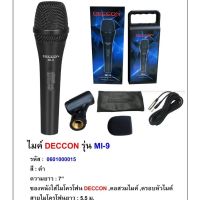 ของแท้! ไมค์สาย Deccon รุ่น MI-9 วัสดุเป็นโลหะ พร้อมสายยาว 5.5 m คอสวมไมค์ ซองหนัง ฟองน้ำครอบหัวไมค์และกล่องใส่อุปกรณ์ ไมค์ ไมโครโฟน Dynamic Microphone