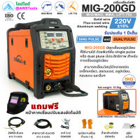 SANJOE ตู้เชื่อม MIG 200GD (220V) เชื่อมอลูมิเนียม เครื่องเชื่อมไฟฟ้า เครื่องเชื่อมมิก ตู้เชื่อมมิก ตู้เชื่อมซีโอทู