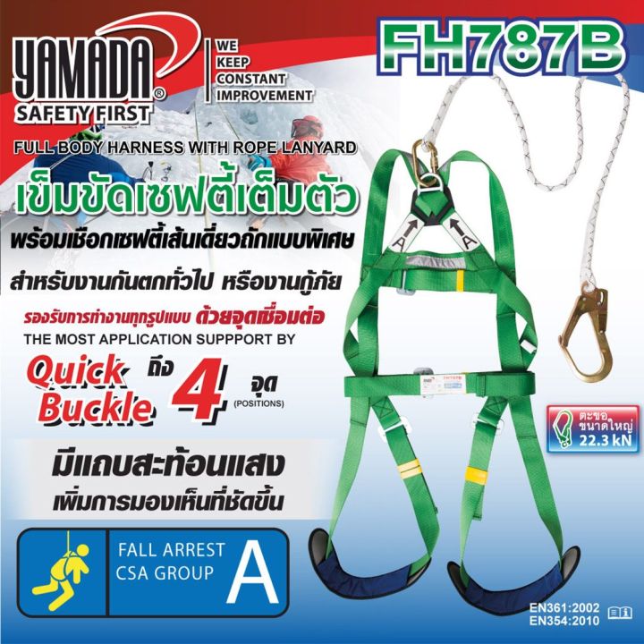 เข็มขัดนิรภัย-เชือกกันตก-yamada-fh-787b