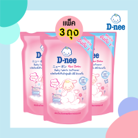 *3 ถุง* D-NEE ดีนี่ น้ำยาปรับผ้านุ่ม เด็ก กลิ่น Happy Baby สีชมพู ปริมาณ 600 มล. (ริฟิล)