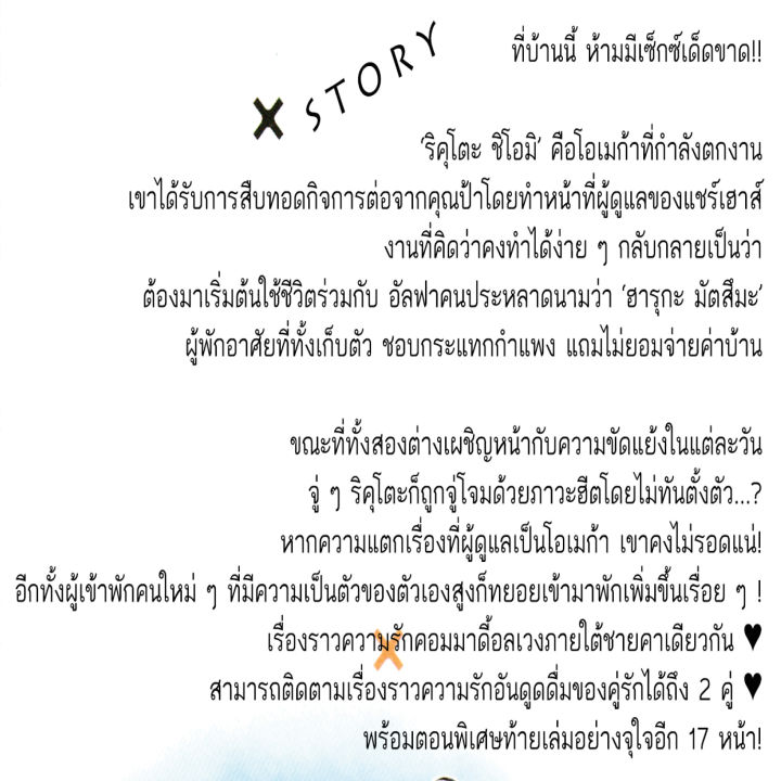 การ์ตูนวาย-b6-สัมผัสรักในบ้านพักอลเวง