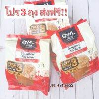 โปร 3 ถุง ส่งฟรี ชาชัก ชาเย็น 3in1 สูตรสิงคโปร์ ใหม่จาก OWL หอม กลมกล่อม