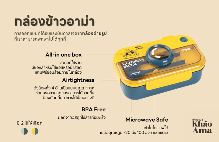 กล่องข้าวอาม่า-ama-bento-box