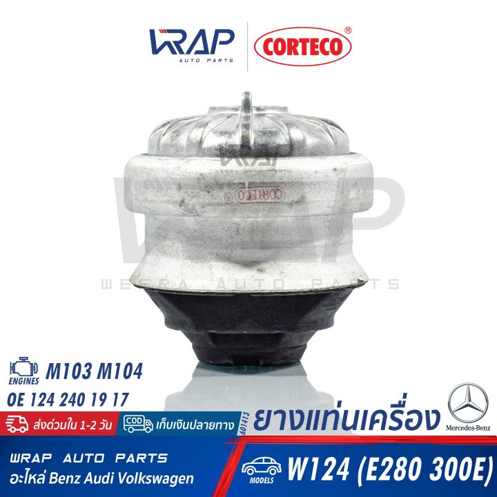 benz-ยางแท่นเครื่อง-corteco-เบนซ์-เครื่อง-m103-m104-รุ่น-w124-e280-300e-เบอร์-601413-oe-124-240-03-17-lemforder-38712-01-febi-03805-แท่นเครื่อง