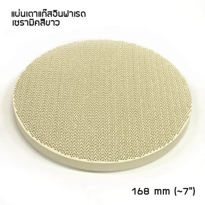 แผ่นอินฟาเรด สีขาว หน้ากว้าง 168 mm ( ~ 6 1/2 " )