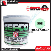 ⚡ส่งทุกวัน⚡ สีน้ำ สีน้ำอะครีลิค SEFCO No.508 สีเขียวอ่อน Milky Green 3.4 ลิตร สำหรับทาภายใน สีทาบ้าน สีน้ำเซฟโก้ สีน้ำอะคริลิค