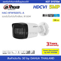 HAC-HFW1500TL-A (2.8mm) กล้องวงจรปิด Dahua Star Light HDCVI 5MP (ไมค์)