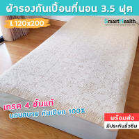 ผ้ารองกันเปื้อน ผ้ารองฉี่ 120x200 cm. (3.5 ฟุต) ผ้ารองกันน้ำ กันเปื้อนที่นอน ใช้เลิกแพมเพิส เปลี่ยนผ้าอ้อม ผ้านุ่มนอนสบาย ใช้ได้ทุกเพศทุกวัย