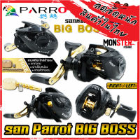 รอกหยดน้ำ PARROT BIG BOSS รอบ 7.2:1 มีทั้งหมุนซ้ายและหมุนขวา (แถมฟรีอะไหล่สำรอง)