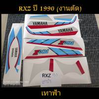 สติ๊กเกอร์ RXZ งานตัด สีเทาฟ้า ปี 1990