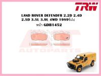 ผ้าเบรคชุดหน้า LAND ROVER DEFENDFR 2.2D 2.4D 2.5D 3.5L 3.9L 4WD 1989ขึ้นไป ยี่ห้อTRW ราคาต่อชุด