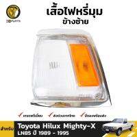 เสื้อไฟเลี้ยว ไฟหรี่มุม ข้างซ้าย สำหรับ Toyota Hilux Mighty-X ปี 1989 - 1995 โตโยต้า ไฮลักซ์ ไมตี้ เอ็กซ์ คุณภาพดี ส่งไว