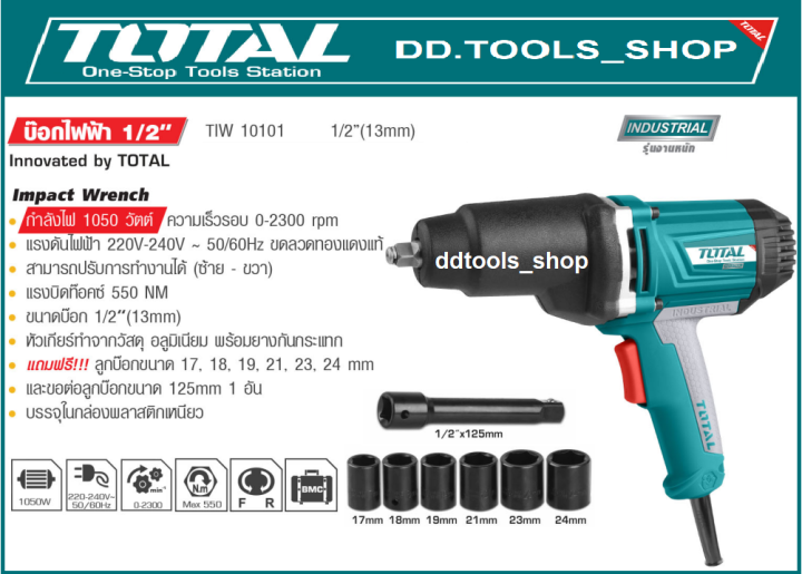 total-tiw10101-บล็อกไฟฟ้า-บล็อคไฟฟ้า-บ๊อกซ์ไฟฟ้า-บ็อคไฟฟ้า-ขนาดแกน-1-2-นิ้ว-กำลังไฟ-1050-วัตต์-รุ่น-tiw-10101-งานหนัก