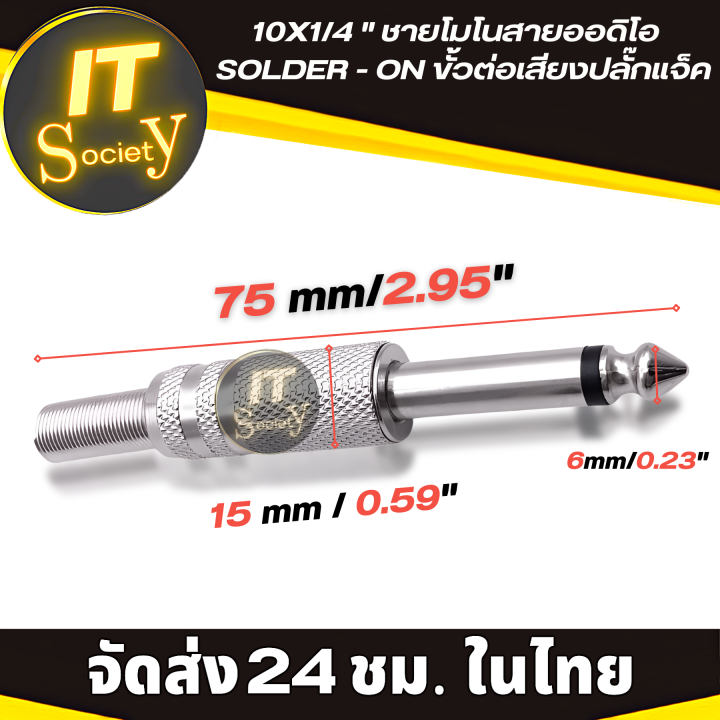 plug-mono-ปลั๊กโมโน-1-4-ชายโมโนสายออดิโอ-solder-on-ขั้วต่อเสียง-6-35-มิลลิเมตร-jack-audio-แจ็คโมโน-jack-mono-male-6-35mm-แจ็คออดิโอ้-3-5มม-10ชิ้น-ปลั๊ก-แจ็คชายโมโน